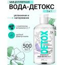 Мицеллярная вода BELKOSMEX Мицеллярная вода-детокс 5 в 1 легкое снятие макияжа для лица, глаз и губ Detox 500 Мицеллярная вода BELKOSMEX Мицеллярная вода-детокс 5 в 1 легкое снятие макияжа для лица, глаз и губ Detox 500
