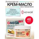 BELKOSMEX Крем-масло для лица интенсивное восстановление кожи OMEGA 369 48 BELKOSMEX Крем-масло для лица интенсивное восстановление кожи OMEGA 369 48