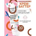 Крем для рук BELKOSMEX Крем-баттер для рук и ногтей кокосово-миндальный Pockets’ Hand Cream 30 Крем для рук BELKOSMEX Крем-баттер для рук и ногтей кокосово-миндальный Pockets’ Hand Cream 30