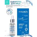 BELKOSMEX Сыворотка для лица интенсивное увлажнение до 24 часов HYALURON Deep Hydration 30 BELKOSMEX Сыворотка для лица интенсивное увлажнение до 24 часов HYALURON Deep Hydration 30