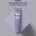 BELOR DESIGN Бальзам для губ Yummy Oasis Berry 11.0 BELOR DESIGN Бальзам для губ Yummy Oasis Berry 11.0