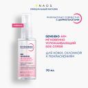 Спрей для лица BIODERMA Sensibio AR+ Мгновенно успокаивающий SOS спрей против покраснений 70 Спрей для лица BIODERMA Sensibio AR+ Мгновенно успокаивающий SOS спрей против покраснений 70