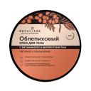 BOTAVIKOS Облепиховый крем для тела с витамином Е и ферментами ржи 250 BOTAVIKOS Облепиховый крем для тела с витамином Е и ферментами ржи 250