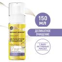 Черный Жемчуг пенка-мусс для умывания деликатное очищение с 7 био-активными маслами, мягко удаляет макияж 150 мл Черный Жемчуг пенка-мусс для умывания деликатное очищение с 7 био-активными маслами, мягко удаляет макияж 150 мл