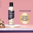 Маска для лица Черный Жемчуг LiftACTIVATOR, обновляющая с AHA-кислотами, ровный рельеф, Сплэш-маска для лица и шеи 160 мл Маска для лица Черный Жемчуг LiftACTIVATOR, обновляющая с AHA-кислотами, ровный рельеф, Сплэш-маска для лица и шеи 160 мл