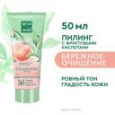 Чистая Линия пилинг для лица бережный с фруктовыми кислотами 50 мл Чистая Линия пилинг для лица бережный с фруктовыми кислотами 50 мл