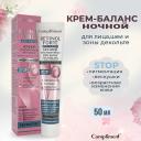 Крем для лица COMPLIMENT Ночной мульти крем-баланс для лица, шеи и зоны декольте 50 Крем для лица COMPLIMENT Ночной мульти крем-баланс для лица, шеи и зоны декольте 50