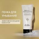 Пенка для снятия макияжа D`ALBA Пенка для умывания White Truffle Deep Clean Foam Cleanser 80 Пенка для снятия макияжа D`ALBA Пенка для умывания White Truffle Deep Clean Foam Cleanser 80