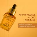 D`ALBA Масло для лица Organic Advanced Oil 17 D`ALBA Масло для лица Organic Advanced Oil 17