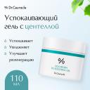Гель для лица DR. CEURACLE Успокаивающий гель центелла 110 Гель для лица DR. CEURACLE Успокаивающий гель центелла 110