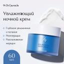 Крем для лица DR. CEURACLE Увлажняющий ночной крем 60.0 Крем для лица DR. CEURACLE Увлажняющий ночной крем 60.0