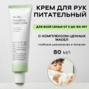 DR. BIO Питательный крем для рук Nourishing Hand Cream 80 DR. BIO Питательный крем для рук Nourishing Hand Cream 80
