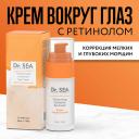 DR. SEA Крем для глаз увлажняющий корректирующий с ретинолом и гиалуроновой кислотой 30 DR. SEA Крем для глаз увлажняющий корректирующий с ретинолом и гиалуроновой кислотой 30
