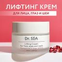 Крем для лица DR. SEA Крем-лифтинг для лица, глаз и шеи с экстрактами граната и имбиря SPF15 50 Крем для лица DR. SEA Крем-лифтинг для лица, глаз и шеи с экстрактами граната и имбиря SPF15 50