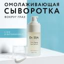 DR. SEA Сыворотка для глаз антивозрастная с Q10 и витамином С 30 DR. SEA Сыворотка для глаз антивозрастная с Q10 и витамином С 30