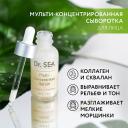 DR. SEA Сыворотка для лица мульти-концентрированная с коллагеном и скваланом 30 DR. SEA Сыворотка для лица мульти-концентрированная с коллагеном и скваланом 30