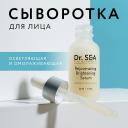 DR. SEA Сыворотка для лица омолаживающая осветляющая с арбутином и ниацинамидом 30 DR. SEA Сыворотка для лица омолаживающая осветляющая с арбутином и ниацинамидом 30