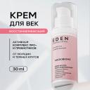 Крем для глаз EDEN Крем для век Восстанавливающий Microbiome 30 Крем для глаз EDEN Крем для век Восстанавливающий Microbiome 30