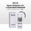 EGIA Крем для лица Энергия "С" с мультивитаминами 15 EGIA Крем для лица Энергия "С" с мультивитаминами 15