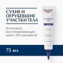 Интенсивно восстанавливающий крем Eucerin UreaRepair, с 30% мочевиной, 75 мл Интенсивно восстанавливающий крем Eucerin UreaRepair, с 30% мочевиной, 75 мл