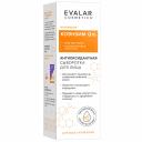 Коэнзим Q10 антиоксидантная сыворотка для лица, 30 мл, Evalar cosmetics Коэнзим Q10 антиоксидантная сыворотка для лица, 30 мл, Evalar cosmetics