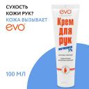EVO LABORATOIRES Крем для рук с мочевиной 7% для очень сухой кожи рук 100 EVO LABORATOIRES Крем для рук с мочевиной 7% для очень сухой кожи рук 100