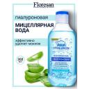 FLORESAN Мицеллярная вода для снятия макияжа AQUA HYALURON 300 FLORESAN Мицеллярная вода для снятия макияжа AQUA HYALURON 300