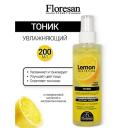 Тоник для лица FLORESAN Тоник увлажняющий с гиалуроновой кислотой и экстрактом лимона SPARKLING LEMON 200 Тоник для лица FLORESAN Тоник увлажняющий с гиалуроновой кислотой и экстрактом лимона SPARKLING LEMON 200