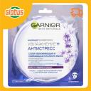 Маска для лица тканевая Garnier Увлажнение и Антистресс Маска для лица тканевая Garnier Увлажнение и Антистресс