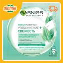 Маска для лица тканевая Garnier Увлажнение + Свежесть Маска для лица тканевая Garnier Увлажнение + Свежесть