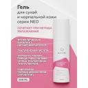 Гель для лица ГЕЛЬТЕК Гель для сухой и нормальной кожи NEO 200 Гель для лица ГЕЛЬТЕК Гель для сухой и нормальной кожи NEO 200