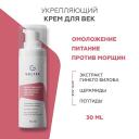 Крем для глаз ГЕЛЬТЕК Укрепляющий крем для век с церамидами и пептидами Ceramides & Peptides 30 Крем для глаз ГЕЛЬТЕК Укрепляющий крем для век с церамидами и пептидами Ceramides & Peptides 30