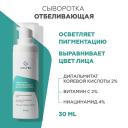 Сыворотка для лица ГЕЛЬТЕК Сыворотка отбеливающая Brightening skin 30 Сыворотка для лица ГЕЛЬТЕК Сыворотка отбеливающая Brightening skin 30