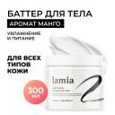 Крем для тела GRASS Lamia Крем-баттер для тела с ароматом манго 300 Крем для тела GRASS Lamia Крем-баттер для тела с ароматом манго 300