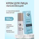 GREENINI Крем для лица увлажняющий 50 GREENINI Крем для лица увлажняющий 50