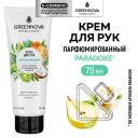 GREENNOVA Крем для рук увлажняющий Масло кокоса и гиалуроновая кислота 75 GREENNOVA Крем для рук увлажняющий Масло кокоса и гиалуроновая кислота 75