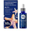 Сыворотка для лица HELLO BEAUTY Гиалуроновая сыворотка "Тройное увлажнение" 50 Сыворотка для лица HELLO BEAUTY Гиалуроновая сыворотка "Тройное увлажнение" 50