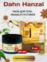 Мазь от боли в суставах и от растяжений - Hemani Dahn Hanzal - 50 мл (С массажным маслом 5 мл) Мазь от боли в суставах и от растяжений - Hemani Dahn Hanzal - 50 мл (С массажным маслом 5 мл)