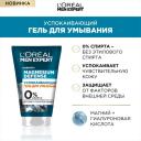 L'Oreal Paris Гель для умывания Men Expert Magnesium Defence успокаивающий, 100 мл/100 г L'Oreal Paris Гель для умывания Men Expert Magnesium Defence успокаивающий, 100 мл/100 г
