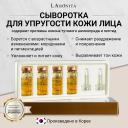 Сыворотка для лица LABONITA Сыворотка (Ампула) для лица с коконом золотого шелкопряда 40 Сыворотка для лица LABONITA Сыворотка (Ампула) для лица с коконом золотого шелкопряда 40