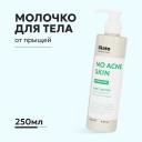 Лосьон для тела LIKATO Увлажняющее молочко-флюид для тела против несовершенств кожи 250 Лосьон для тела LIKATO Увлажняющее молочко-флюид для тела против несовершенств кожи 250
