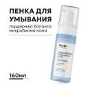 LIKATO Пенка для умывания и поддержания баланса микробиома кожи лица 160 LIKATO Пенка для умывания и поддержания баланса микробиома кожи лица 160