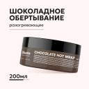 Обертывание для тела LIKATO Шоколадное антицеллюлитное обёртывание разогревающее 200 Обертывание для тела LIKATO Шоколадное антицеллюлитное обёртывание разогревающее 200