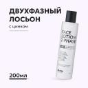 LIKATO Двухфазный лосьон для лица от прыщей и чёрных точек с цинком 200 LIKATO Двухфазный лосьон для лица от прыщей и чёрных точек с цинком 200