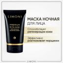 Маска для лица LIMONI Маска антивозрастная для лица Premium Syn-Ake 50 Маска для лица LIMONI Маска антивозрастная для лица Premium Syn-Ake 50