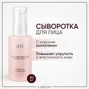 LIMONI Сыворотка для лица увлажняющая с коллагеном и гиалуроновой кислотой Collagen Booster 30.0 LIMONI Сыворотка для лица увлажняющая с коллагеном и гиалуроновой кислотой Collagen Booster 30.0
