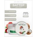 Крем для тела LIV DELANO Баттер для тела экстрапитательный Кокос и личи Superfood 240 Крем для тела LIV DELANO Баттер для тела экстрапитательный Кокос и личи Superfood 240