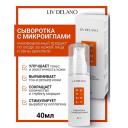 LIV DELANO Сыворотка для лица с микроиглами Retinol 30 LIV DELANO Сыворотка для лица с микроиглами Retinol 30