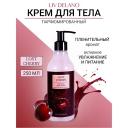 LIV DELANO Крем для тела парфюмированный 250 LIV DELANO Крем для тела парфюмированный 250