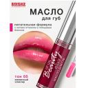 LUXVISAGE Масло для губ Beauty elixir LUXVISAGE Масло для губ Beauty elixir
